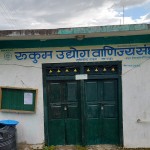 कालोबजारी र कृत्रिम अभाव नगर्न रुकुम उद्योग वाणिज्य सङ्घको आग्रह 